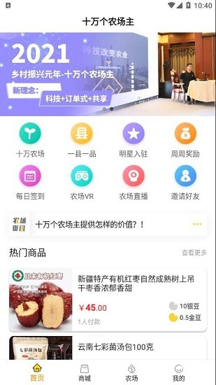 十萬個(gè)農(nóng)場主app v1.1.0.7 最新版 0