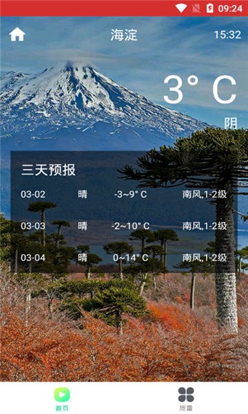 風云氣象app天氣預報 v2.1 安卓版 0