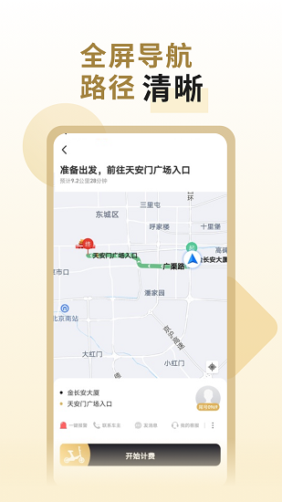 萬順代駕司機app4