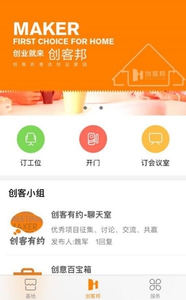 創(chuàng)客邦app最新版本0