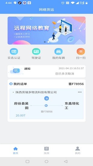 馳龍物流app0