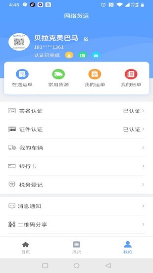 驰龙物流app v3.2.4 官方版2