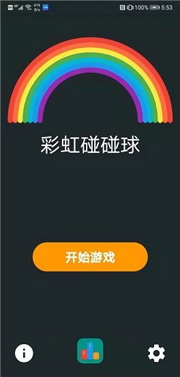 彩虹碰碰球免费版 v1.0.3 安卓版0