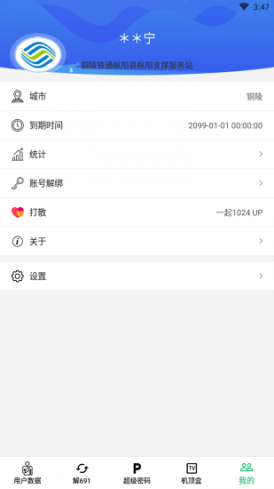 裝維幫手apk(掌上裝維系統(tǒng))0