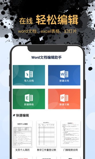 word文档编辑手机app v1.3.7 安卓版0