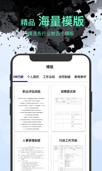 word文档编辑手机app v1.3.7 安卓版2