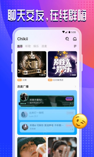 Chikii语音交友app v8.50.1 安卓版2