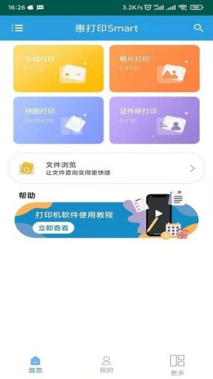 惠打印smart手機版 v3.5 安卓版 0