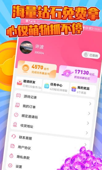 抓抓樂極速版app3