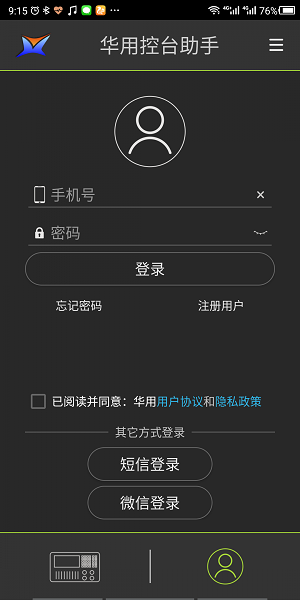 華用控臺(tái)助手手機(jī)app2