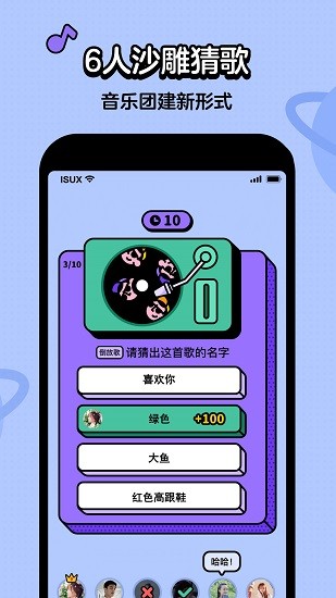 蝦咪猜歌紅包版 v6.0.0 安卓版 3