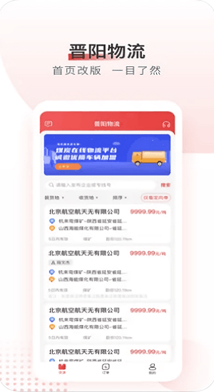 晋阳物流app司机安卓版 v1.0.28 最新版2