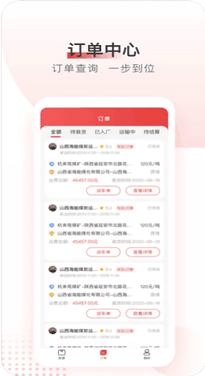 晋阳物流app司机安卓版 v1.0.28 最新版1