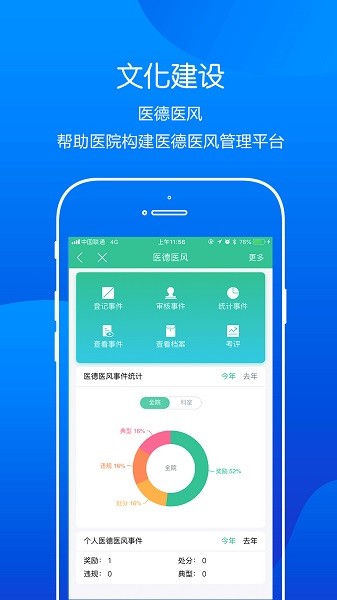 智慧医院云app官方下载