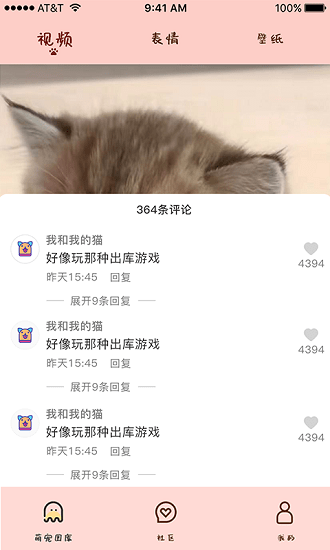 喵喵撸猫社区 v1.0 安卓版2