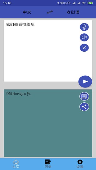 老挝语翻译手机软件 v1.0.7 安卓版0