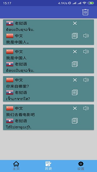 老挝语翻译手机软件 v1.0.7 安卓版1