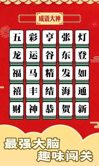 成語(yǔ)話江山下載