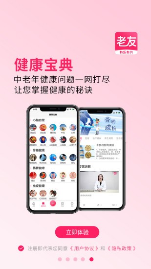 老友养生app v4.0.1 安卓版3