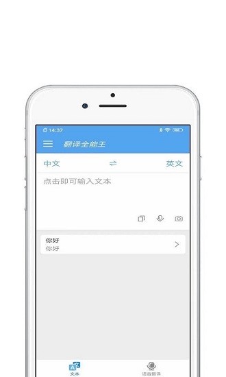 翻译app