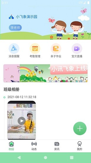 小讯飞象园丁app v1.0.1 安卓版0
