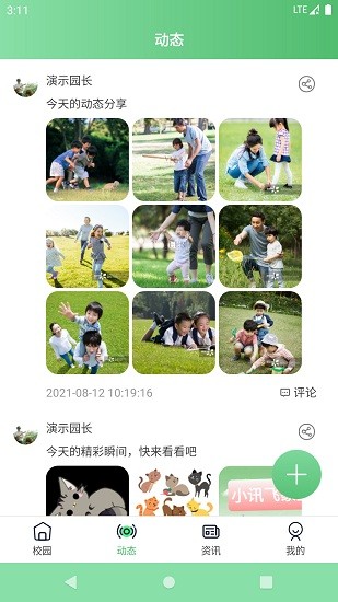 小讯飞象园丁app v1.0.1 安卓版1