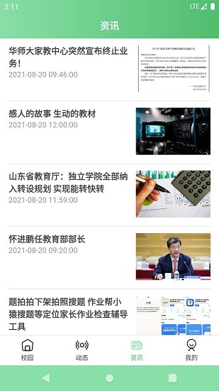 小讯飞象园丁app v1.0.1 安卓版2