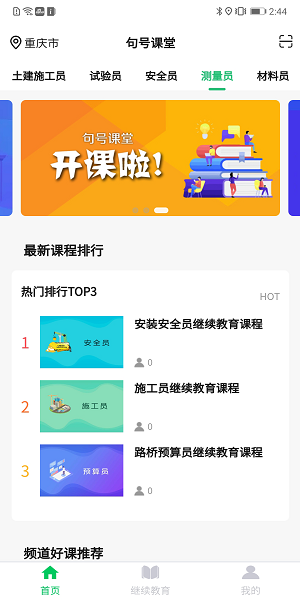 句號(hào)課堂app v1.1.1 安卓版 2