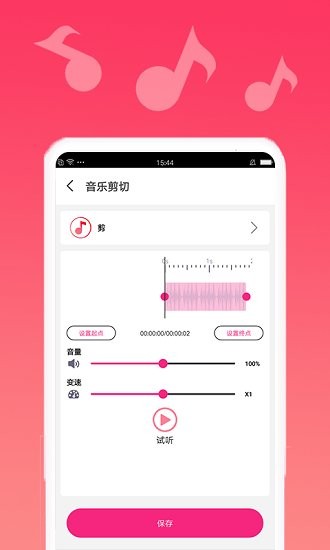 音樂(lè)剪輯寶最新版 v2.2.19 安卓版 0