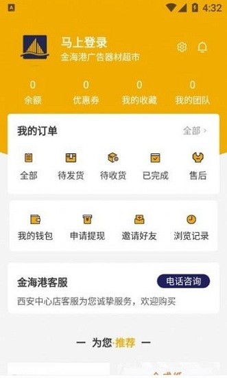 金海港app v1.0.4 安卓版 0