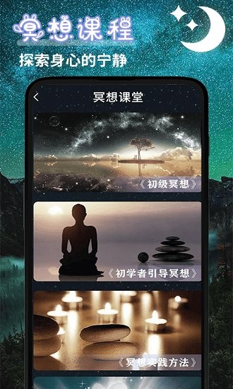 潮汐睡眠音乐app v1.0.0 安卓版1