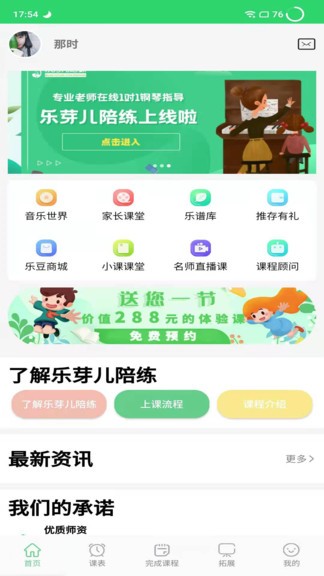 樂芽兒陪練學生版app0