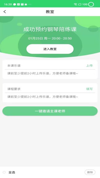 樂芽兒陪練學生版app1