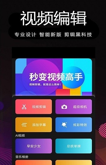 剪辑制作大师最新版 v1.59 安卓版0
