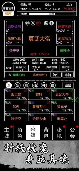 文字西游記游戲 v1.0 安卓版 1