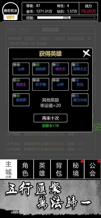 文字西游手游 v1.0 安卓版2