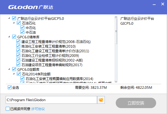 廣聯(lián)達gpc5.0 v5.7.0.1322 官方版 0