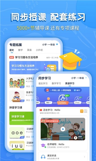 小學(xué)課本同步學(xué)習(xí)寶官方版 v1.0.0 安卓版 0