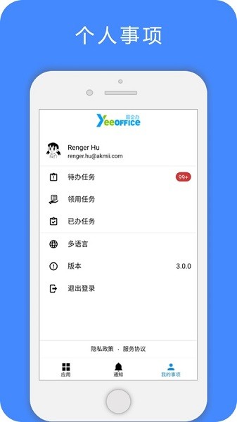 yeeoffice app v4.0.0 最新官方版 2