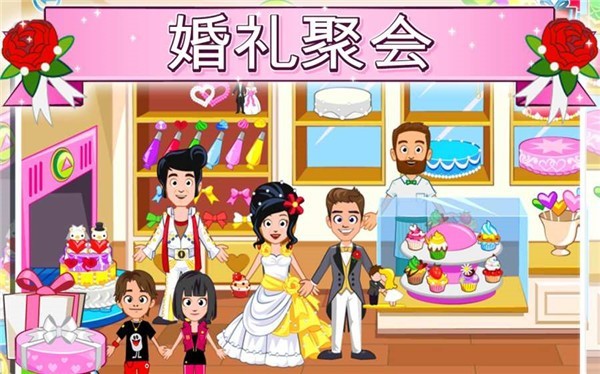 我的城镇婚礼日游戏 v1.52 安卓版4