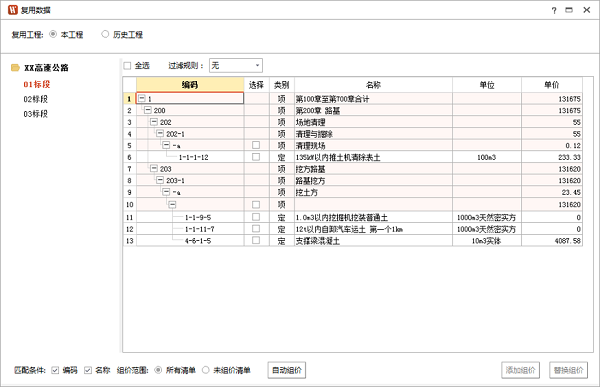 廣聯(lián)達(dá)公路云計(jì)價(jià)ghw52