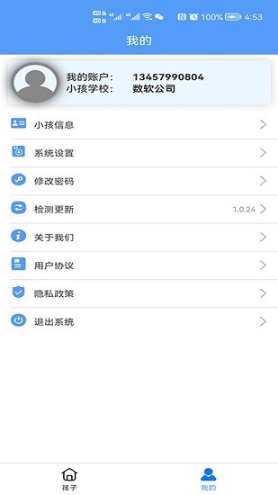 慧安家校家長(zhǎng)端app0