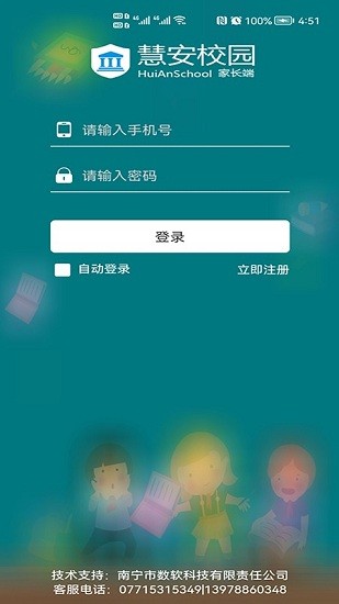 慧安家校家長(zhǎng)端app1