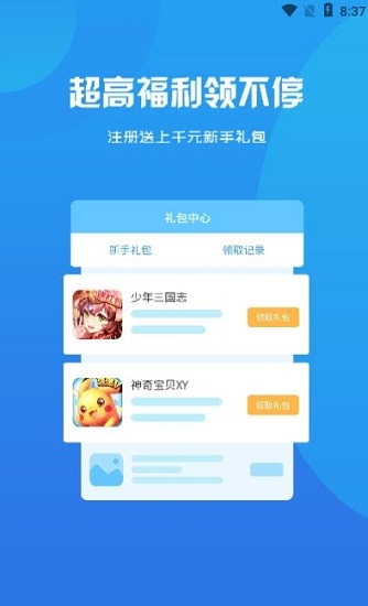 追梦手游app v3.0.21310 安卓版3