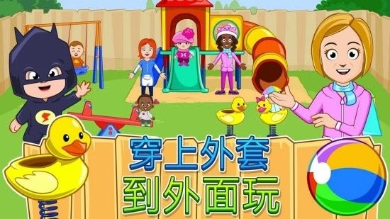 我的城镇托儿所完整版 v1.94 安卓版2