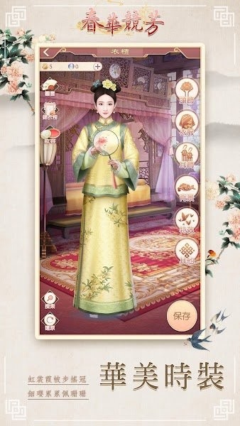 春華競(jìng)芳游戲 v1.0.9 安卓版 0