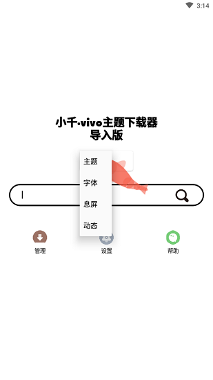 小千vivo主題下載器最新版 v1.3.6 安卓版 2