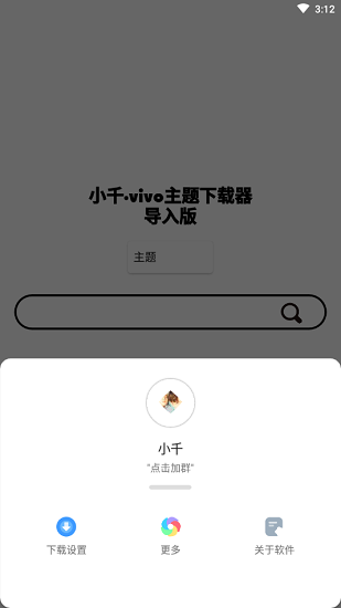 小千vivo主題下載器最新版 v1.3.6 安卓版 3