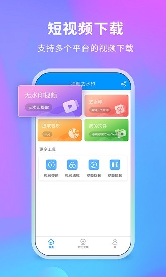 去水印管家app最新版 v3.2.0.0702 安卓版 0