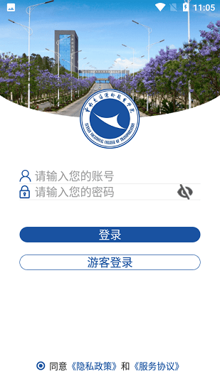 云南交通運輸職業(yè)學(xué)院官方客戶端 v3.2.0 安卓版 0
